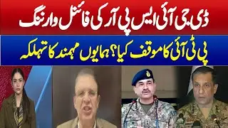 Humayun Told The Policy Of PTI About DG-ISPR Talk | M News