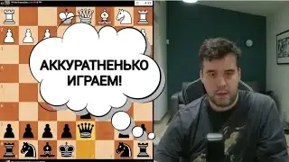 АККУРАТНЕНЬКО ИГРАЕМ!!! ЯН НЕПОМНЯЩИЙ 