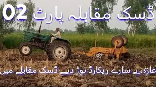 disc campitation between ghazi v/s 265 round 02
