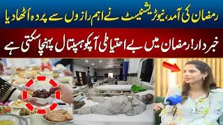 Carelessness During Ramadan Can Land You To Hospital - Important News - Rohi