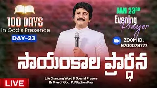 Jan 23rd, Day-23 of 100 days Special Evening Prayers- సాయంకాల ప్రార్థనలు - #live ​P.J. Stephen Paul