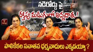 BREAKING NEWS 🔥 | చూసేవాళ్లను వణికించిన నడిరోడ్డుపై రక్తపు మడుగు | NIZAMABAD DANGEROUS INCIDENT |