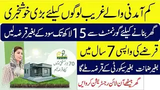 Government House Loan Scheme 2025 for Low-Income Families | Online Registration Open