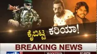 Janasri News | Kaibitta Kariya - Anil and Uday death - part 2