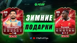 Конате 89 + Гюндоган 89 Зимние Чемпионы / ОБЗОР игроков EA FC 25