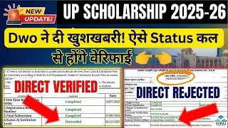 Scholarship 2025-26 Latest News 🚨 DWO Update | Direct Verified Status | Reject Application Solution