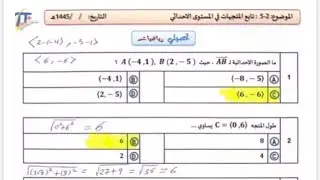 حل نموذج تحصيلي باب المتجهات الجزء الاول للصف الثالث ثانوي1446