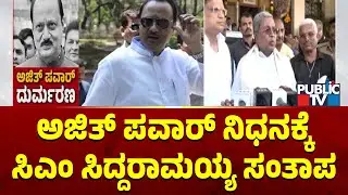 CM Siddaramaiah Condoles Death Of Maharashtra DCM Ajit Pawar