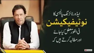 معزز وزیر اعظم # عمران خان سے اپیل Appeal to Honorable Prime Minster #ImranKhan
