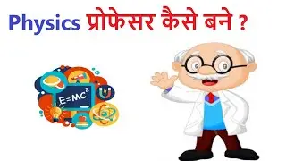 how to become physics professor /career /road map /assistant professor /career in physics