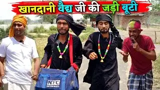 खानदानी वैद्य जी की जड़ी बूटी || Kishori Dhelai Kallu || Khandani Vaidya Ji Ki #Jadi_Booti