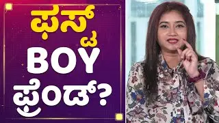 Sushma : ಫಸ್ಟ್​ ಬಾಯ್ ಫ್ರೆಂಡ್​? | ManeManeMeenakshi​ | NewsFirst Kannada
