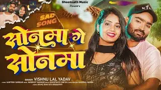 #video ~ Sonma Ge Sonma | सोनमा गे सोनमा |  | Ft. Muskan KT | New Superhit Maghi Song 2026
