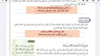 الصف التاسع درس ( سورة الواقعة الايات من 1-26) مادة التربية الإسلامية المنهاج الإماراتي الفصل الثاني