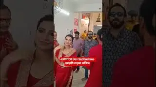 Dev And Subhashree Ganguly Together at Naihati Barama Mandir