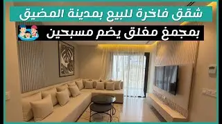 Appartements de Luxe &agrave; Vendre &agrave; M'diq : Complexe Ferm&eacute; avec Deux Piscines et Vues Mer, Montagne