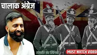 लाट साब (आख़िर कोन होता था)- राजवीर सर । अंग्रेजो का राजस्थान में आगमन