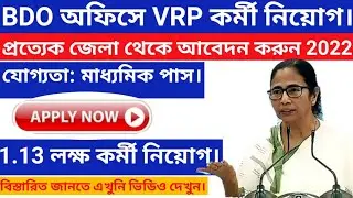 VRP Recruitment 2022 Apply Online/ West Bengal VRP Today News/New  Vrp Job Vecancy