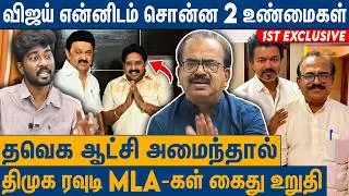 விஜயால் தூக்கத்தை தொலைத்த ஸ்டாலின் :Nanjil Sampath On MLA Palaniyandi Issue | TVK Vijay