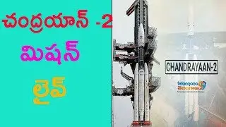 Chandrayan 2 mission Live 2019 |Sriharikota| Telangana99 Live