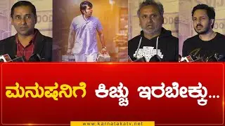 ಮನುಷನಿಗೆ ಕಿಚ್ಚು ಇರಬೇಕ್ಕು... | Vijayanand | Karnataka TV