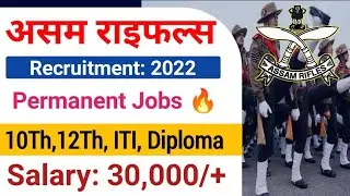 Assam Rifles Recruitment 2022| Assam Riflesman GD Recruitment 2022|Assam Rifles Bharti 2022|