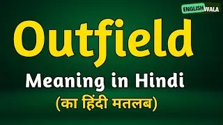 Outfield meaning in hindi | Outfield matlab kya hota hai | Outfield explained