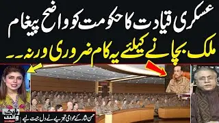 Top military brass urges govt to implement stringent laws against fake news | Hassan Nisar Analysis