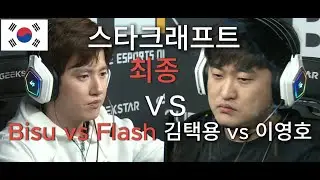 Flash(이영호) vs Bisu(김택용) PvT | 스타크래프트 리마스터 레전드 매치 | StarCraft Remastered | ASMR
