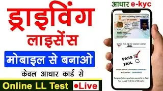 Driving Licence Apply Online 2024 | Driving Licence Kaise Banaye | Learner Licence Apply Online 2024