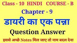 diary ka ek panna class 10 question answers | class 10 hindi diary ka ek panna question answer