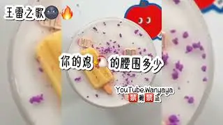 王雷之歌🌚🔥|素材来自IG-angbutter|我用我哥的电话剪的，emoji不一样🌝