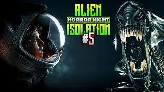 ALIEN: ISOLATION ХОРРОР НАЙТ СТРИМ ИГРАЕМ В ПРЯТКИ С КСЕНОМОРФОМ #5