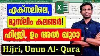 Hijri Date in Muslim Calendar - Excel Malayalam Tutorial