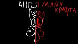 АНГЕЛ MINECRAFT(премьера клипа)!!!! #tiger #minecraft #music #clips