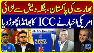 India&rsquo;s Clash with Pakistan & Bangladesh | New York Times Exposes ICC Bias | T20 WorldCup Cancel?