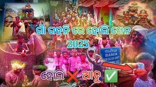 Gaon ghali re holi khela || holi celebrations in bania village || #trending #celebration #village