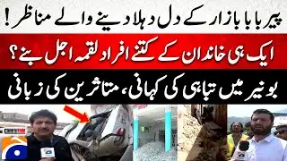 Heartbreaking scenes of Pir Baba Bazaar - How many members of the same family died? - Hamid Mir