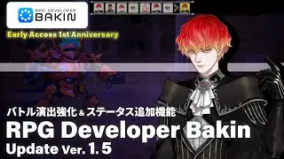 【RPG Developer Bakin】Ver. 1.5の新機能紹介