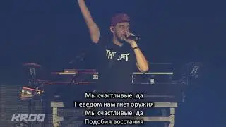 Linkin Park - Rebellion (Перевод на русский)