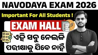 Navodaya 2026 Exam Hall &ndash; Things to Carry & Things to Avoid | JNVST 2026 Guidelines | By Biren Sir
