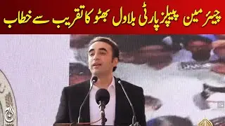 🔴LIVE: PPP Chairman Bilawal Bhutto delivers speech at party event - Aaj Pakistan News