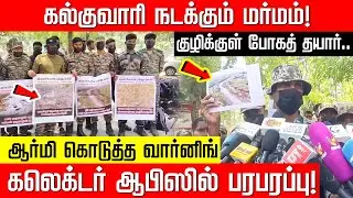 கிராமத்தை காக்க குழிக்குள் இறங்குவோம்... ஒன்றுதிரண்ட ராணுவ வீரர்கள்! Stone Quarry | NakkheeranKalam