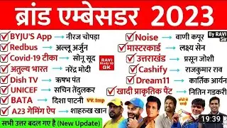 ब्रांड एम्बेसडर 2023 |brand ambassador 2023 | important brand ambassador current affairs |GKinHindi