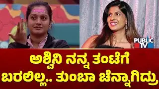 Risha Gowda Speaks About Jhanvi and Ashwini Gowda | Bigg Boss Kannada Season 12