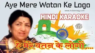 Aye Mere Watan Ke Logo Karaoke With Scrolling Lyrics in हिंदी