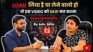 Banks नहीं चाहती आप को यह पता लगे | Know your Legal Rights | LOAN Masterclass by Adv. Mita Rudani