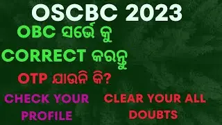 Latest Updates Of Odisha State Commission For Backward Classes! Make Corrections OSCBC Profile 2023!