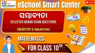 ସମ୍ଭାବ୍ୟତା_Selected Board Exam Questions_Objective & Subjective | Odia Medium Students