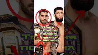 Илия Топурия победил Хамзат Чимаев ? Как же Джастин Гейджи ? #ufc #mma #khamzatchimaev #danawhite